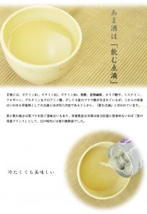 amazake-4